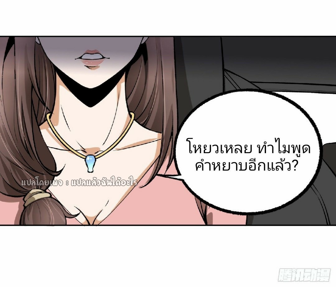 ยอดคนอัจฉริยะ ซุปเปอร์ไวรัสกลายพันธุ์ ตอนที่ 30 หน้า 30