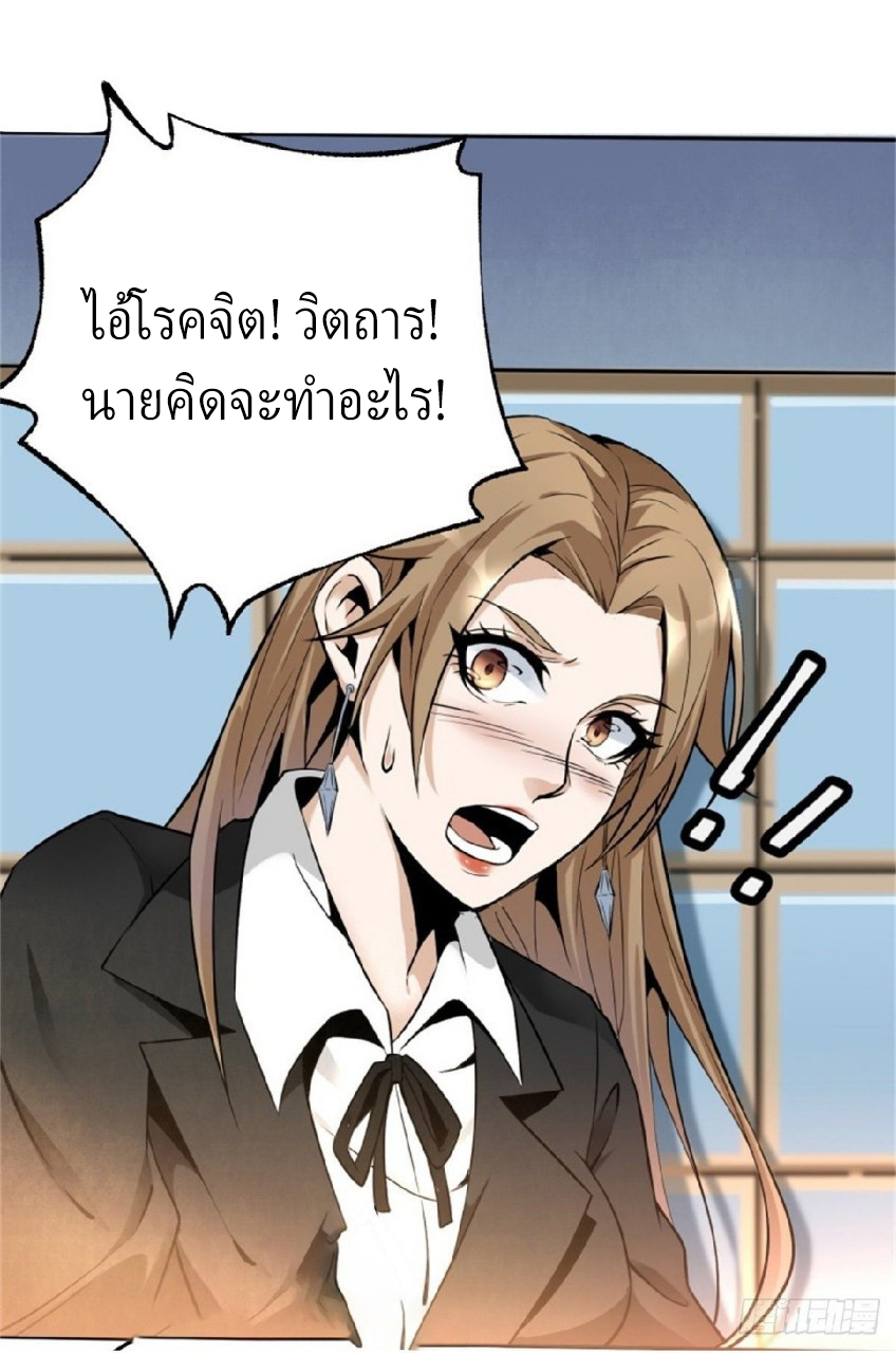 ยอดคนอัจฉริยะ ซุปเปอร์ไวรัสกลายพันธุ์ ตอนที่ 1 หน้า 39