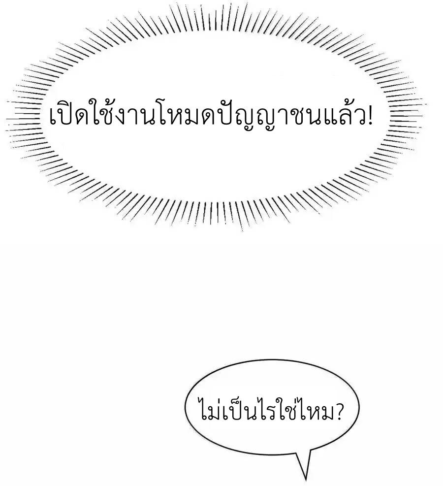 Demon x Angel can't get along! ตอนที่ 142 หน้า 51