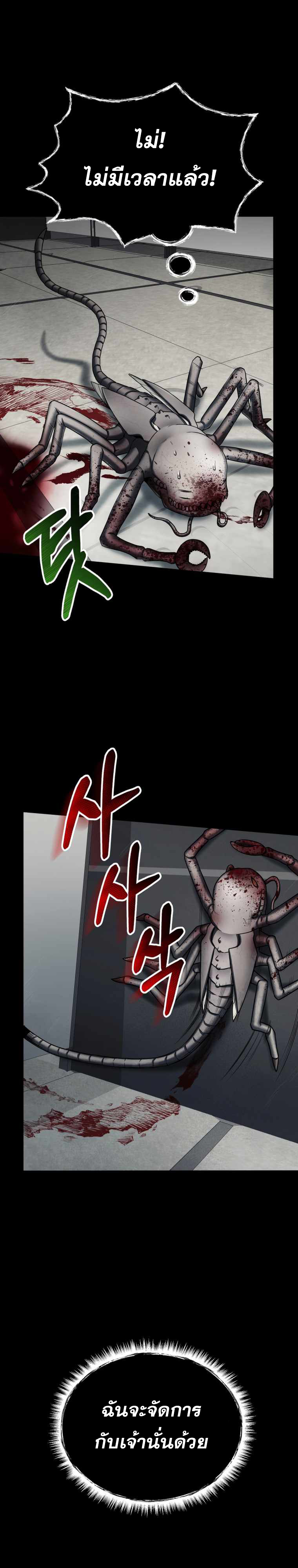 ฉันกลายเป็นสัตว์ประหลาดต่างดาวที่เติบโตได้ ตอนที่ 6 หน้า 31