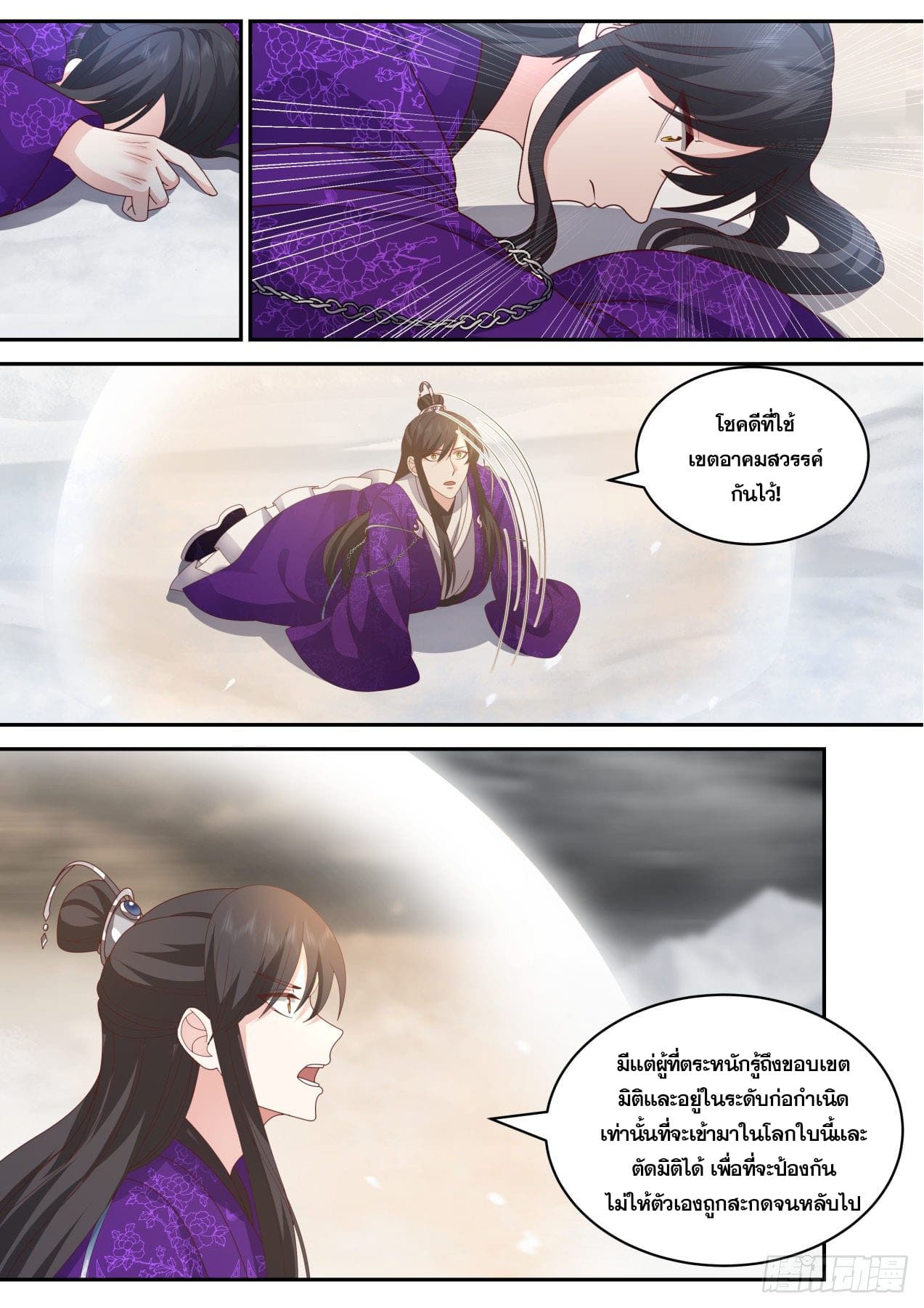 ปฐมบุรุษแห่งยุค (ทันจีน) ตอนที่ 154 หน้า 11