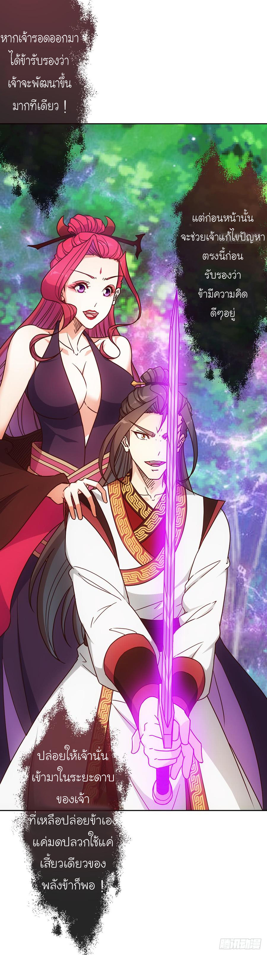 เทพเจ้าหงส์สวรรค์ ตอนที่ 37 หน้า 27