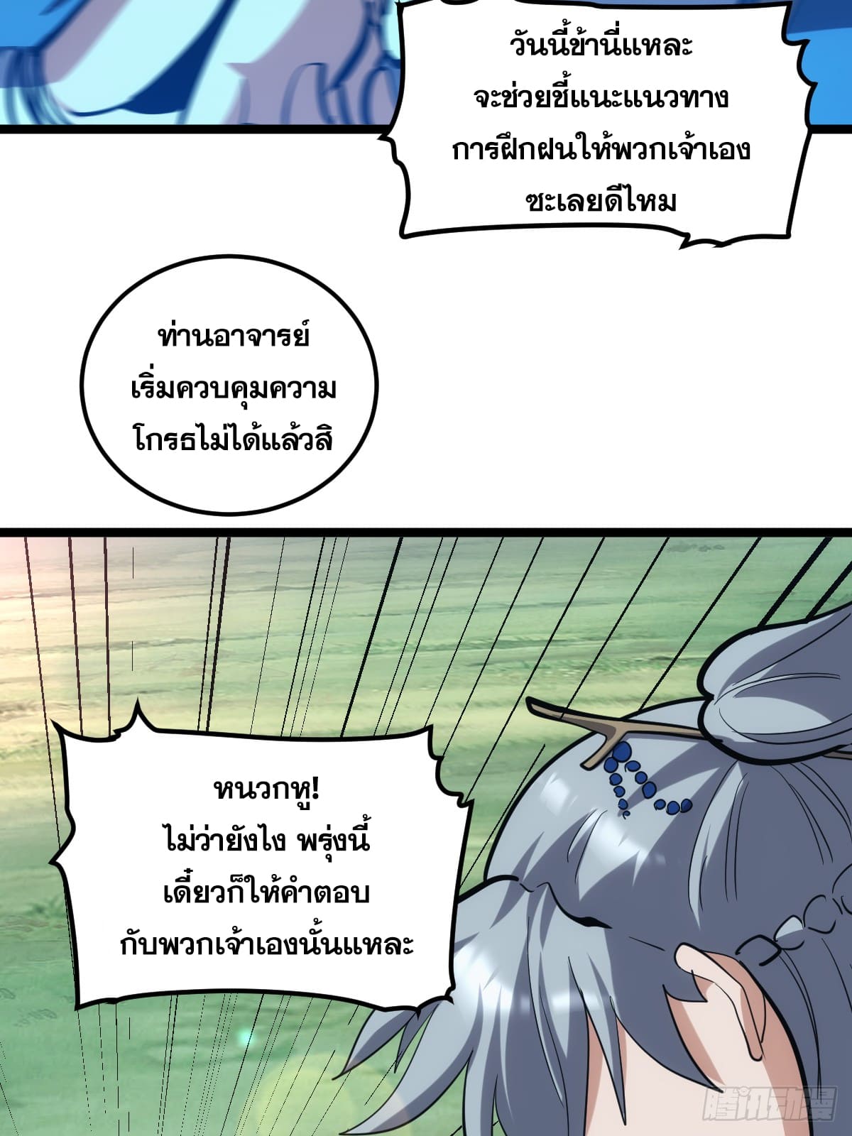 บังคับใจตัวเองก็ไร้เทียมทานได้ ตอนที่ 3 หน้า 29