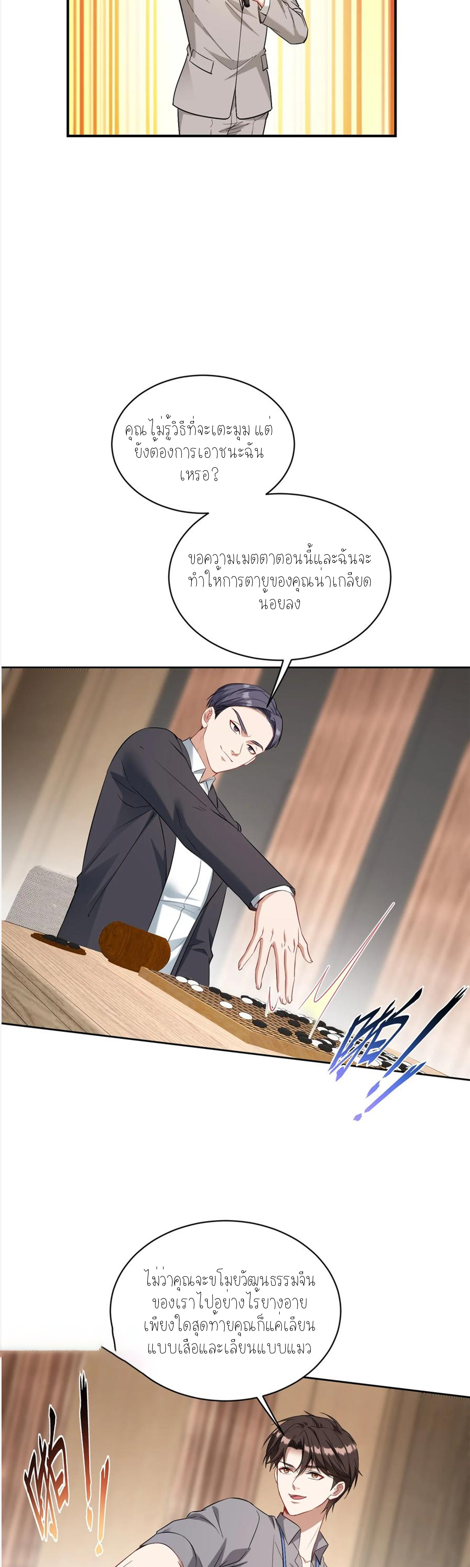 ผมไปเกาะสาวสวยกิน, แต่ตอนนี้ฉันเป็นคนร่ำรวยแล้ว~ ตอนที่ 102 หน้า 22