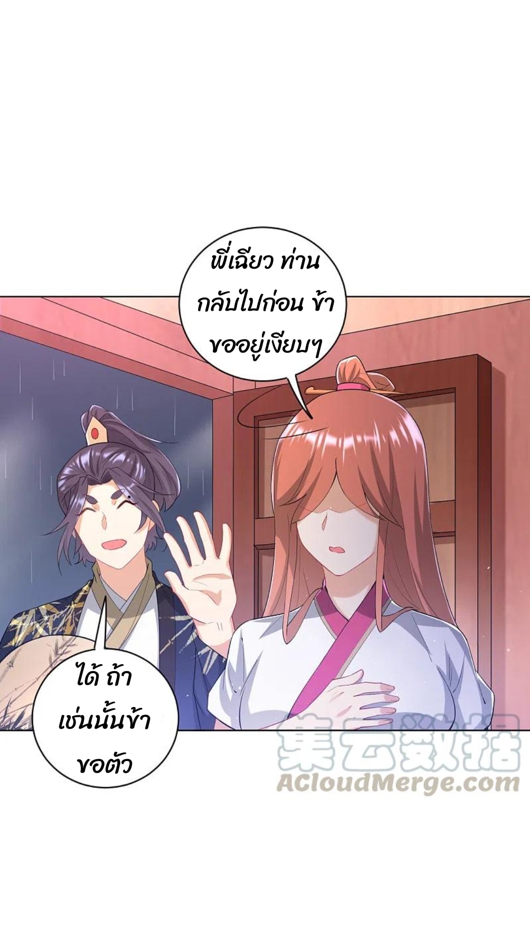 ข้ารับใช้ชั้นหนึ่ง ตอนที่ 236 หน้า 12