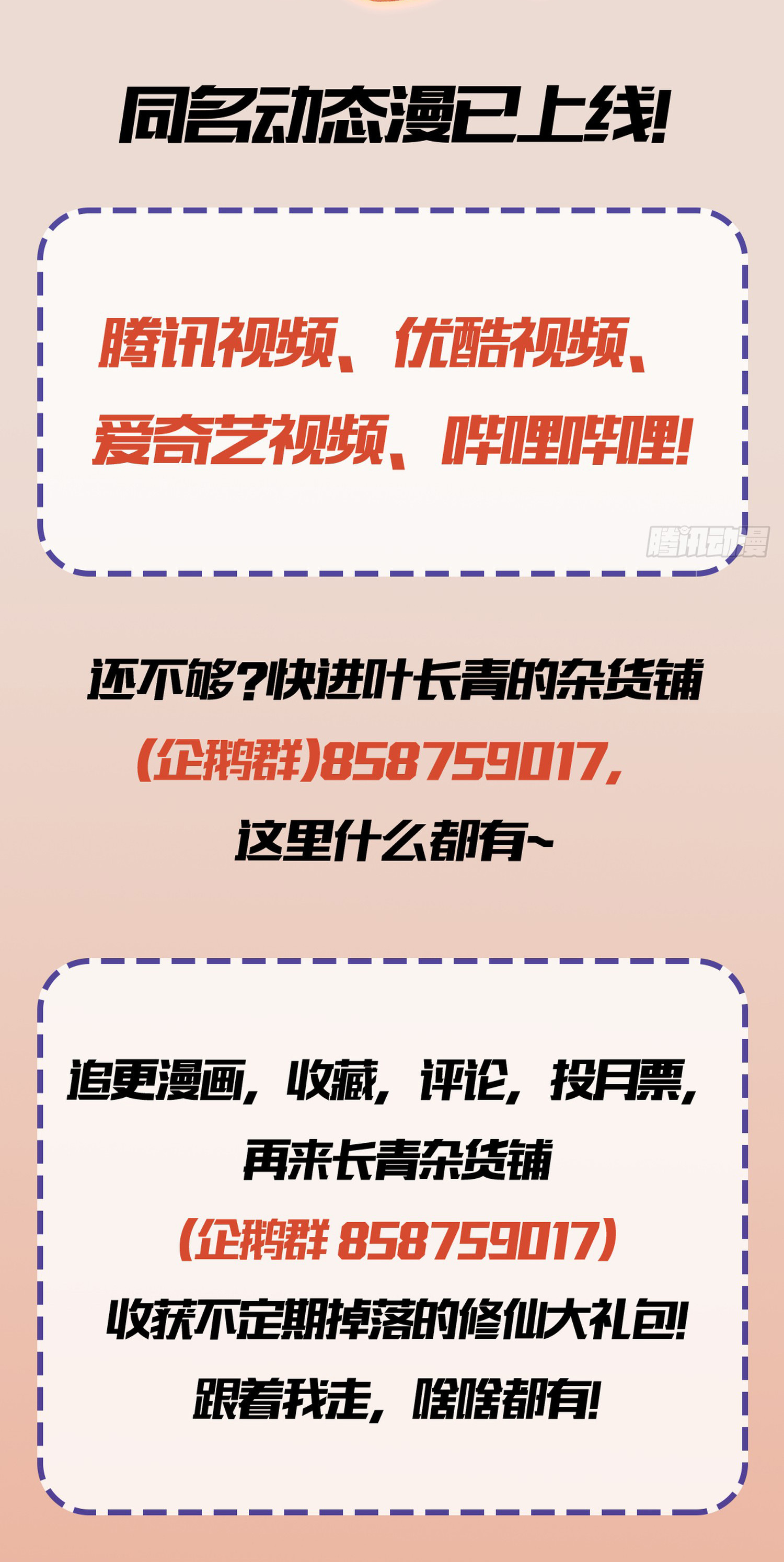 ที่แท้ข้าก็ไร้เทียมทานมาตั้งนานแล้วนี่เอง ตอนที่ 141 หน้า 32