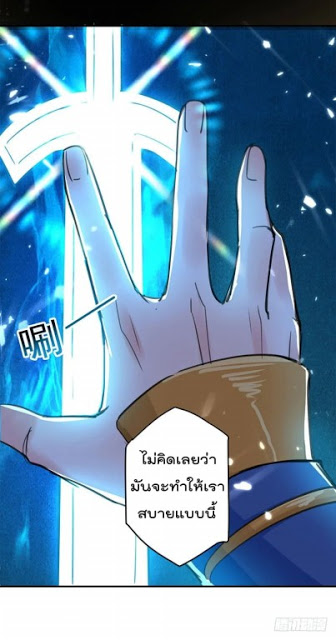 Emperor LingTian จักรพรรดิหลิงเทียน ตอนที่ 23 หน้า 21