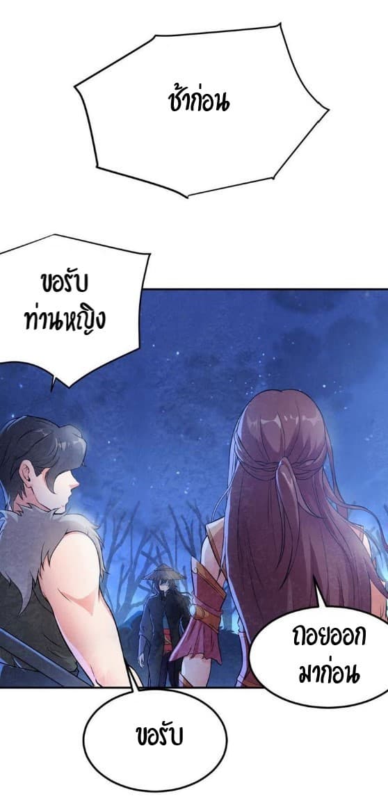 Devouring Eternity ตอนที่ 4 หน้า 9