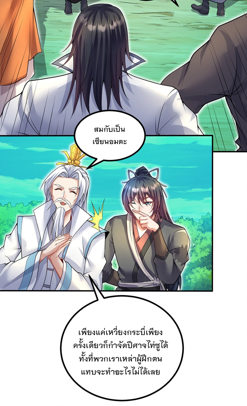 ด้วยเขตแดนกระบี่ ข้าสามารถเป็นเซียนกระบี่ได้ ตอนที่ 73 หน้า 3