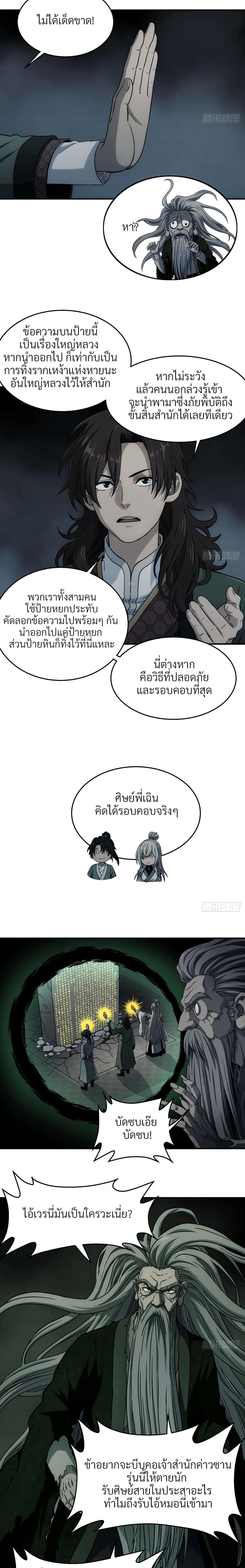 I Shall Seal the Heavens(2025)┃ผนึกสวรรค์ สยบมาร สะท้านเทพ (2025) ตอนที่ 26 หน้า 11