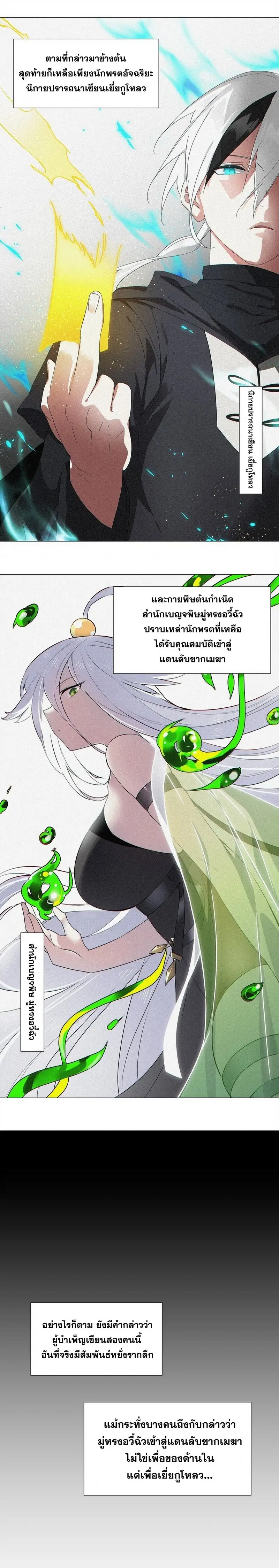 My Harem Grew So Large I Was Forced to Ascend ฮาเร็มสาวที่ต่างโลก ตอนที่ 58 หน้า 6