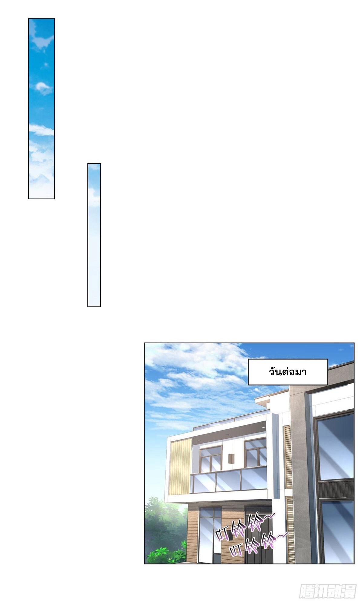 ฉันมีระบบเรียกรถในตำนานสุดเทพ ตอนที่ 34 หน้า 27