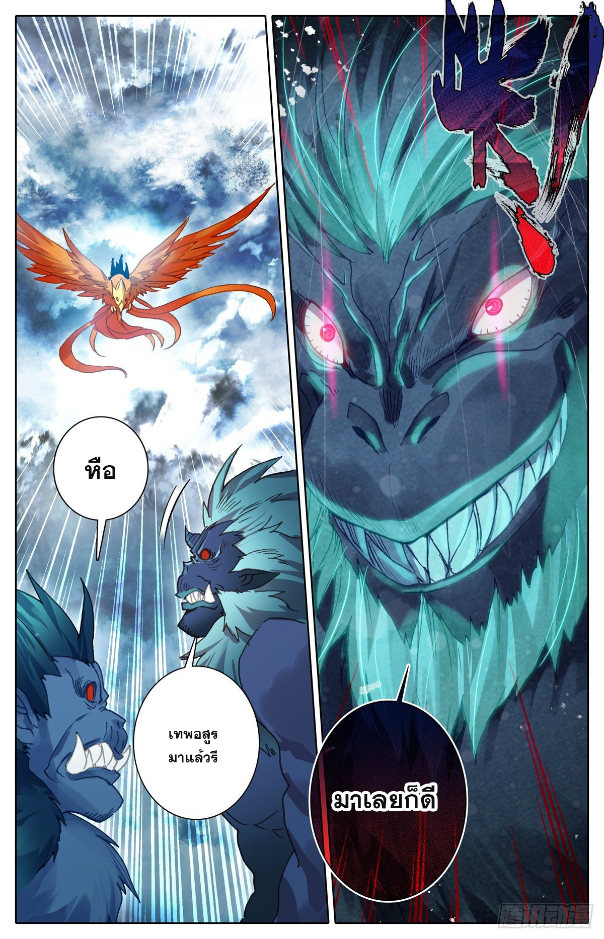 Azure Legacy (ทันจีน) ตอนที่ 125 หน้า 17