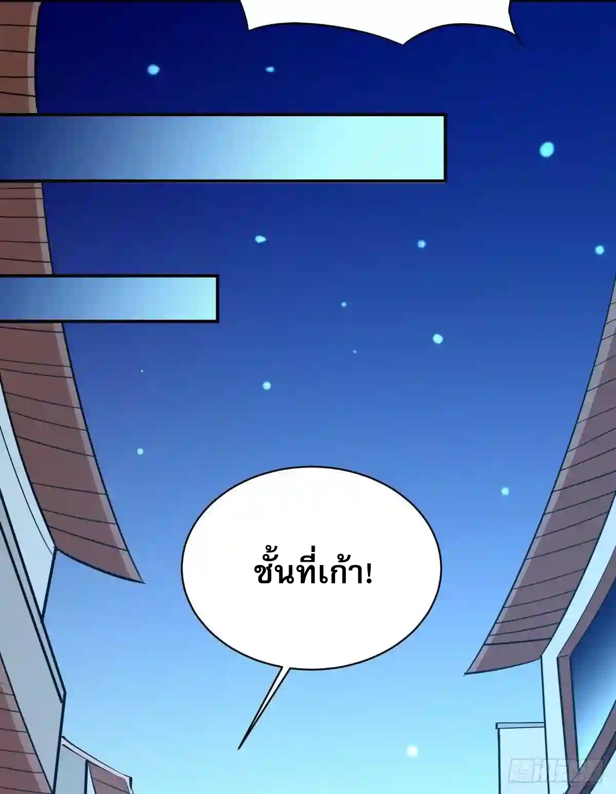 Rebirth City Deity - การเกิดใหม่ของเทพเซียนแห่งนคร ตอนที่ 8 หน้า 36