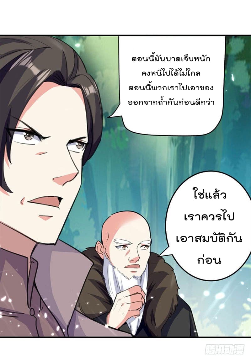 Emperor LingTian จักรพรรดิหลิงเทียน ตอนที่ 24 หน้า 20