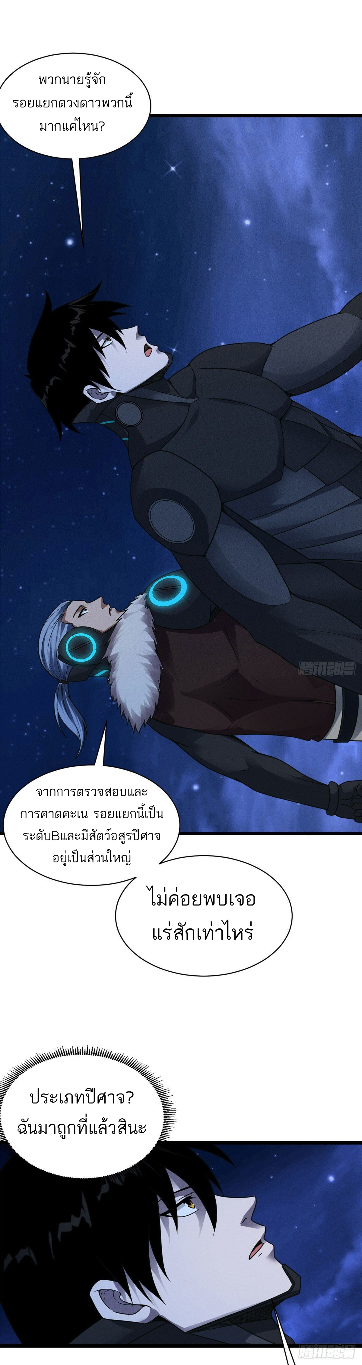 โคตรเทพร้านสัตว์อสูร ตอนที่ 20 หน้า 15