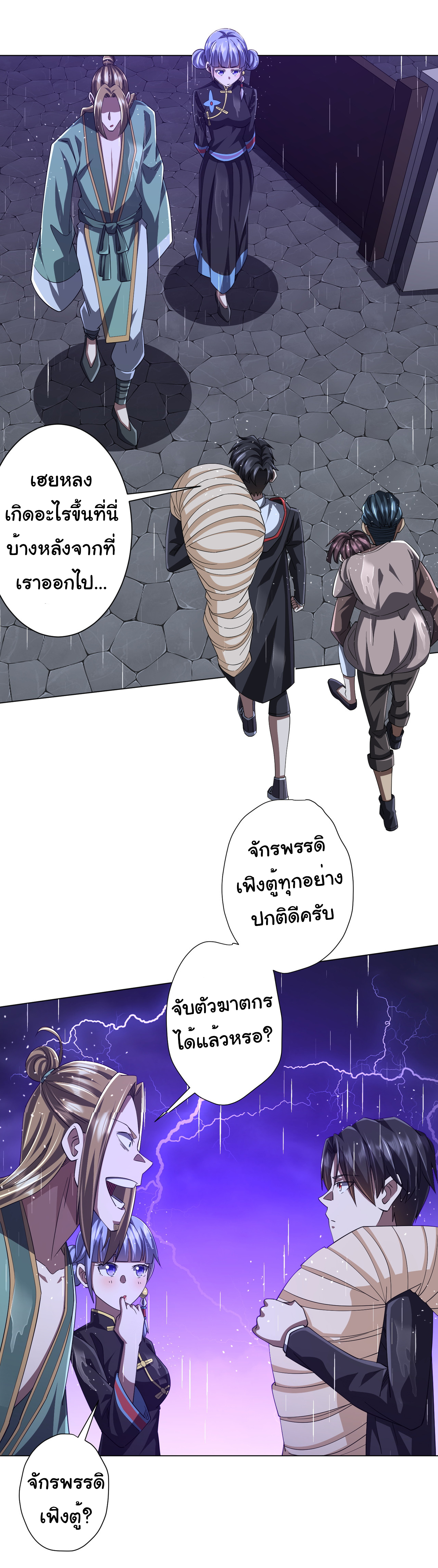 Start with trillions of coins ตอนที่ 86 หน้า 21