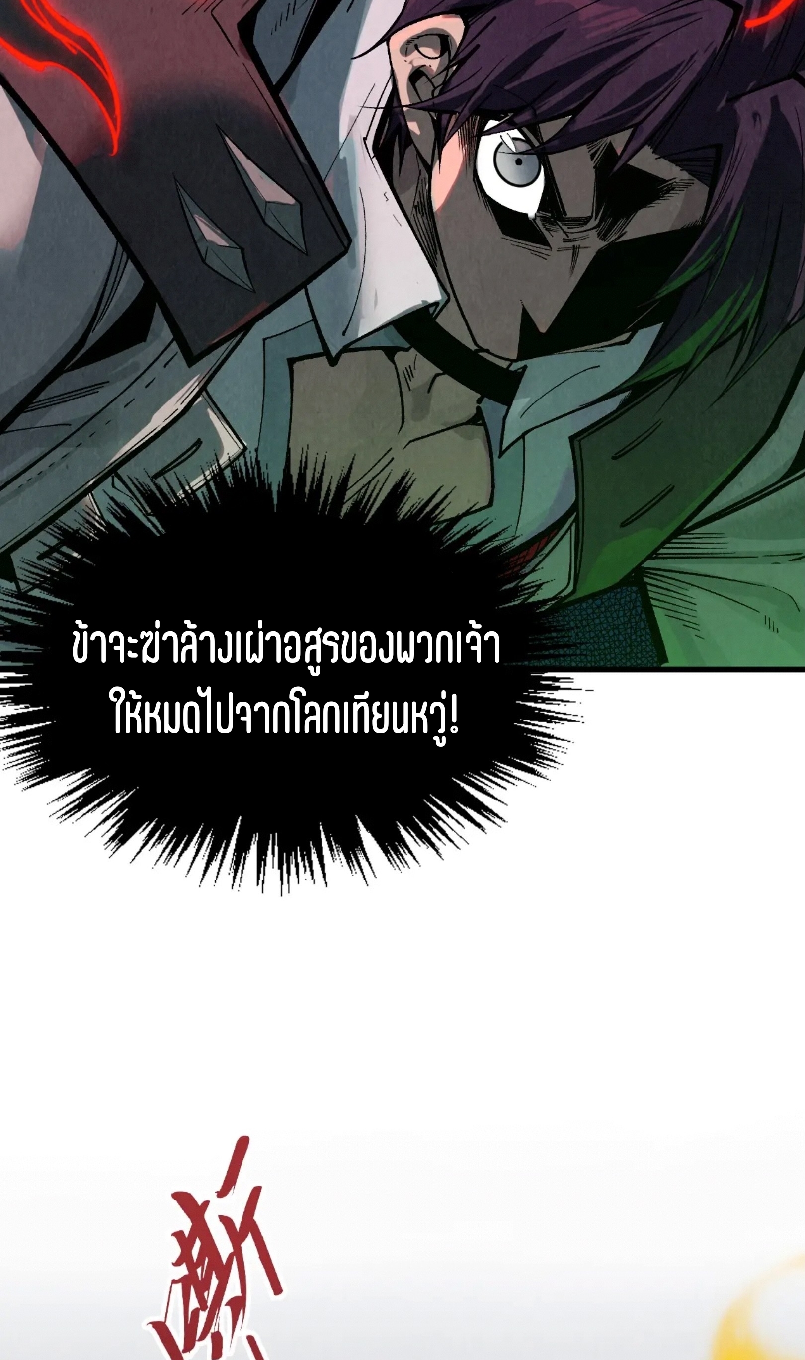 มหาเทพนิรันดร์กาล ตอนที่ 232 หน้า 36