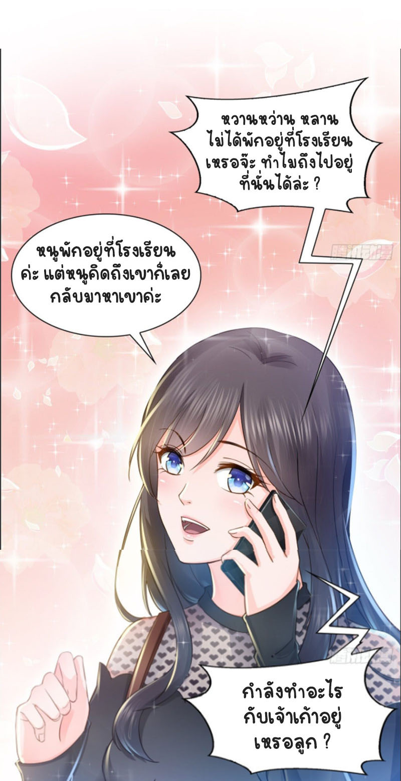 (ชนจีน)Perfect Secret Love The Bad New Wife Is a Little Sweet ตอนที่ 47 หน้า 38