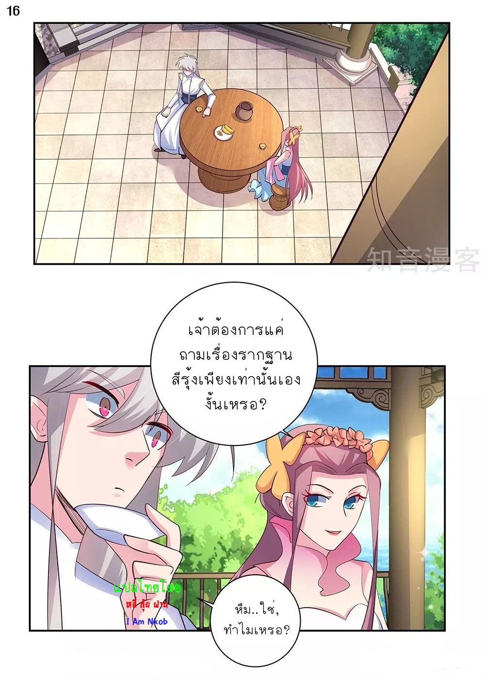 Above All Gods เทพยุทธเหนือเทวะ ตอนที่ 73 หน้า 17