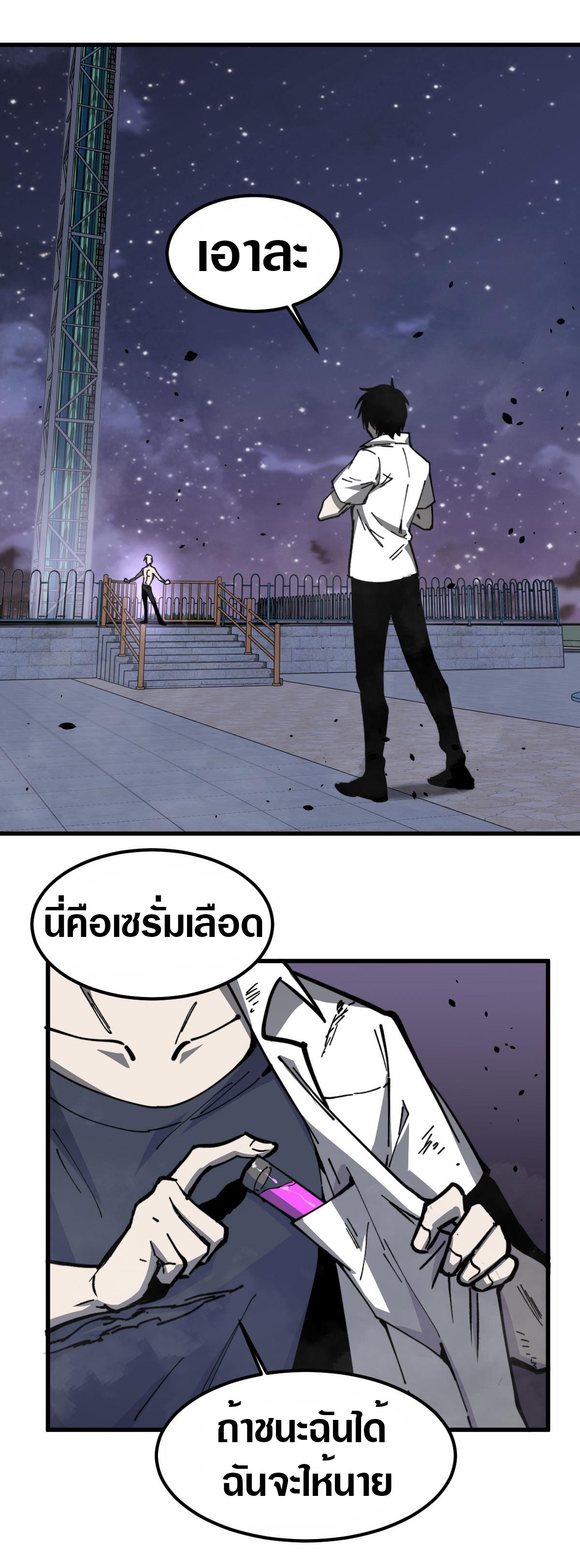 Super Evolution ตอนที่ 15 หน้า 10