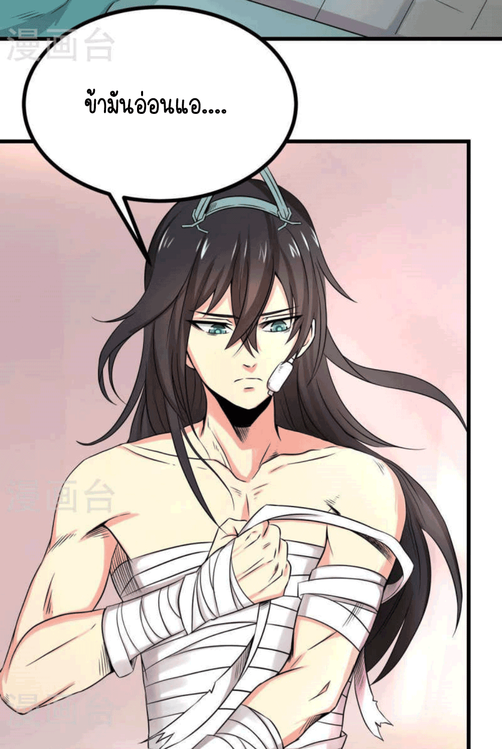 Devouring Eternity ตอนที่ 26 หน้า 14