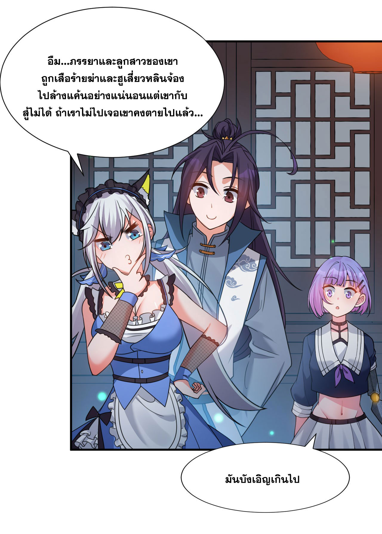 ข้าเพียงต้องการฝึกฝนศิษย์น้องหญิงก็เท่านั้น ตอนที่ 49 หน้า 16