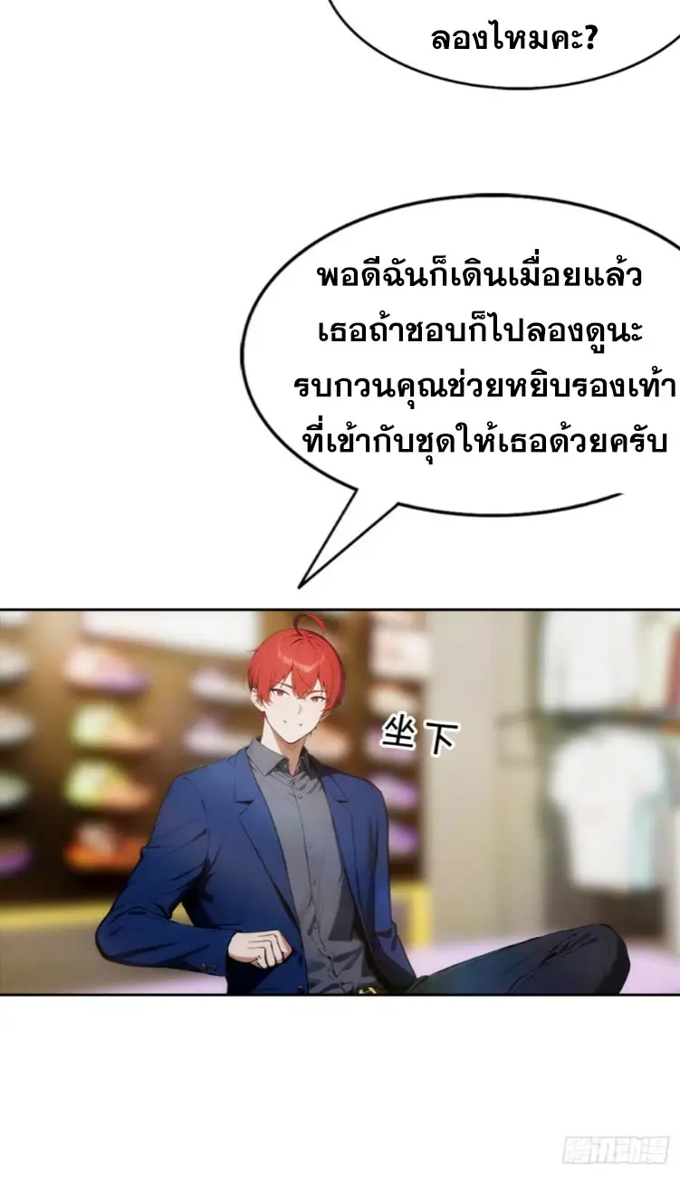 ระบบพลิกชีวิต: ฉันปั่นค่าความชอบของเทพธิดาจนเต็มปรอท! ตอนที่ 6 หน้า 23