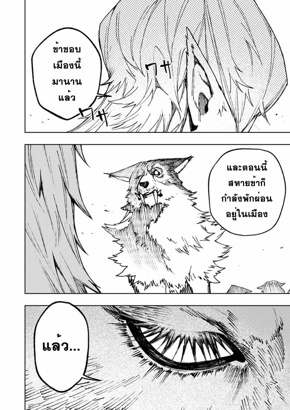 Boku no Nakama wa Isekai Saikyo Undead ตอนที่ 6 หน้า 18