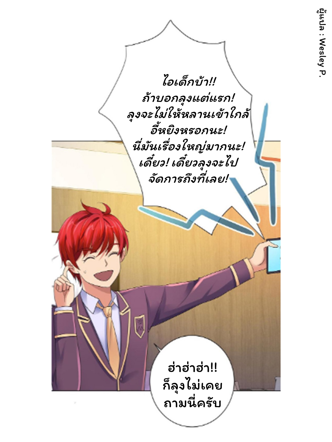 ระบบพระเจ้า ตอนที่ 123 หน้า 18