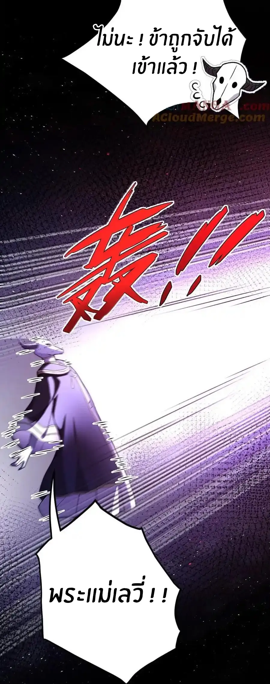 Immortal Me And Eldritch Wife ตอนที่ 70 หน้า 17