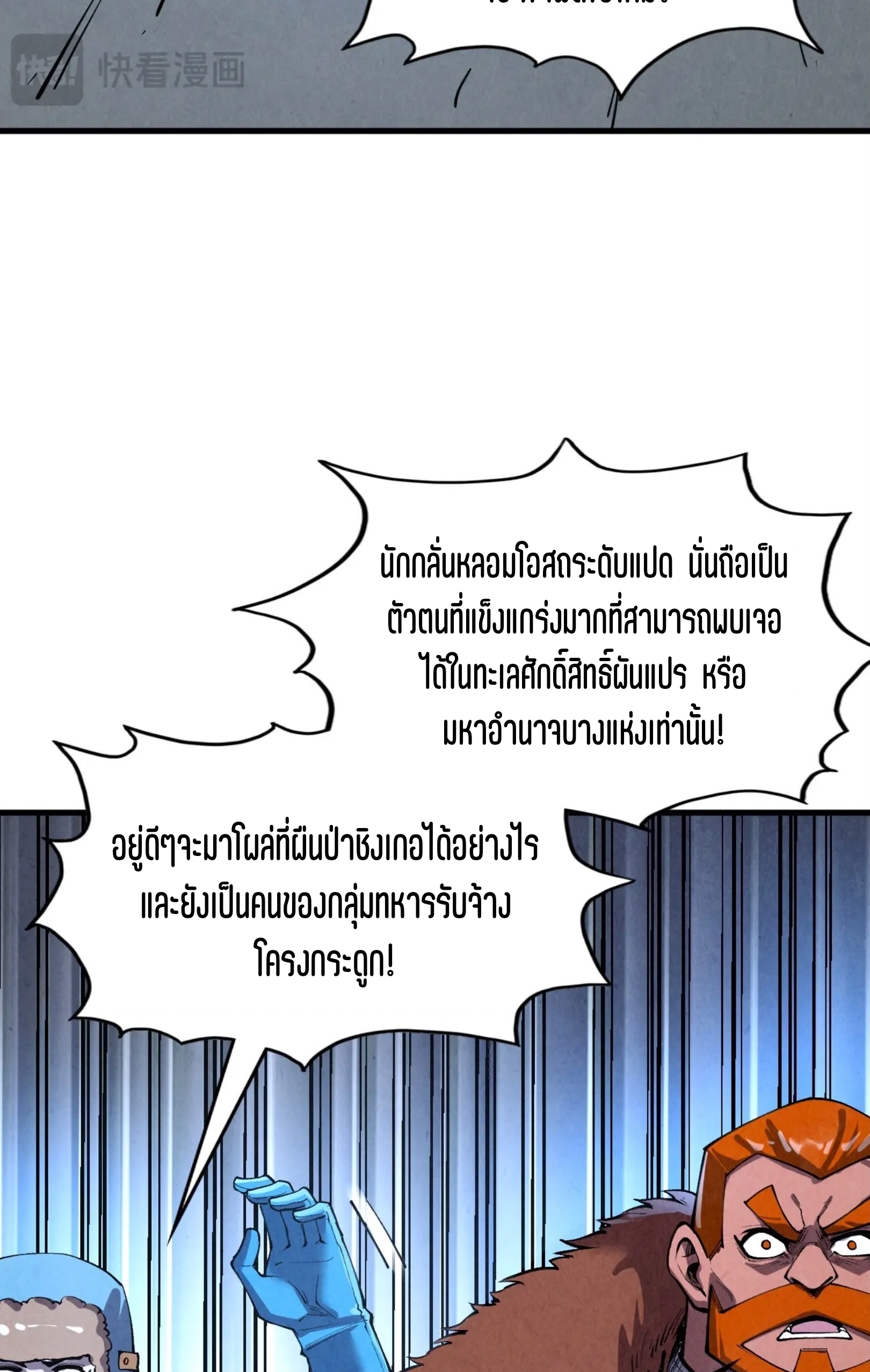 มหาเทพนิรันดร์กาล ตอนที่ 229 หน้า 27