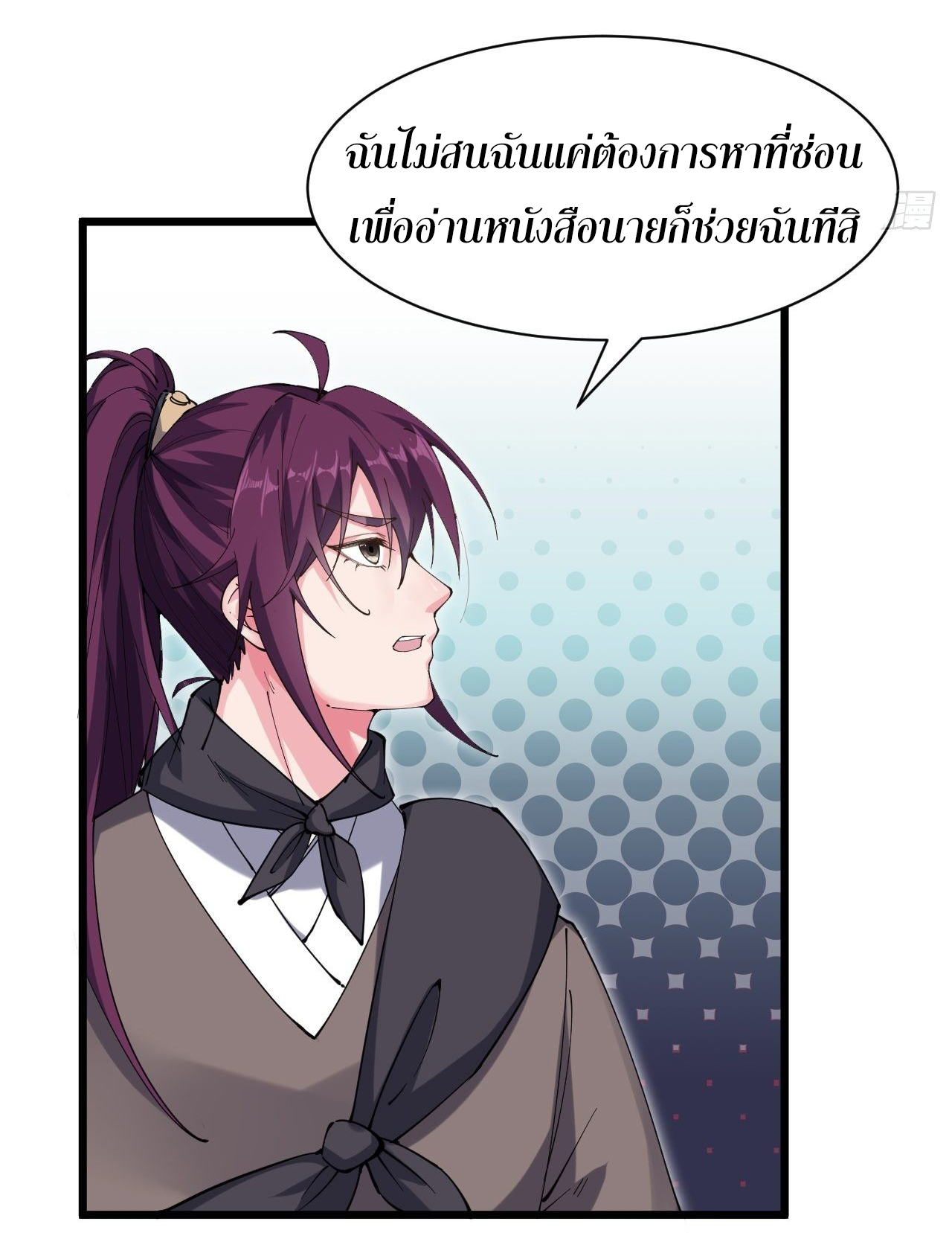 I'm longlife 9000 years old ตอนที่ 21 หน้า 4