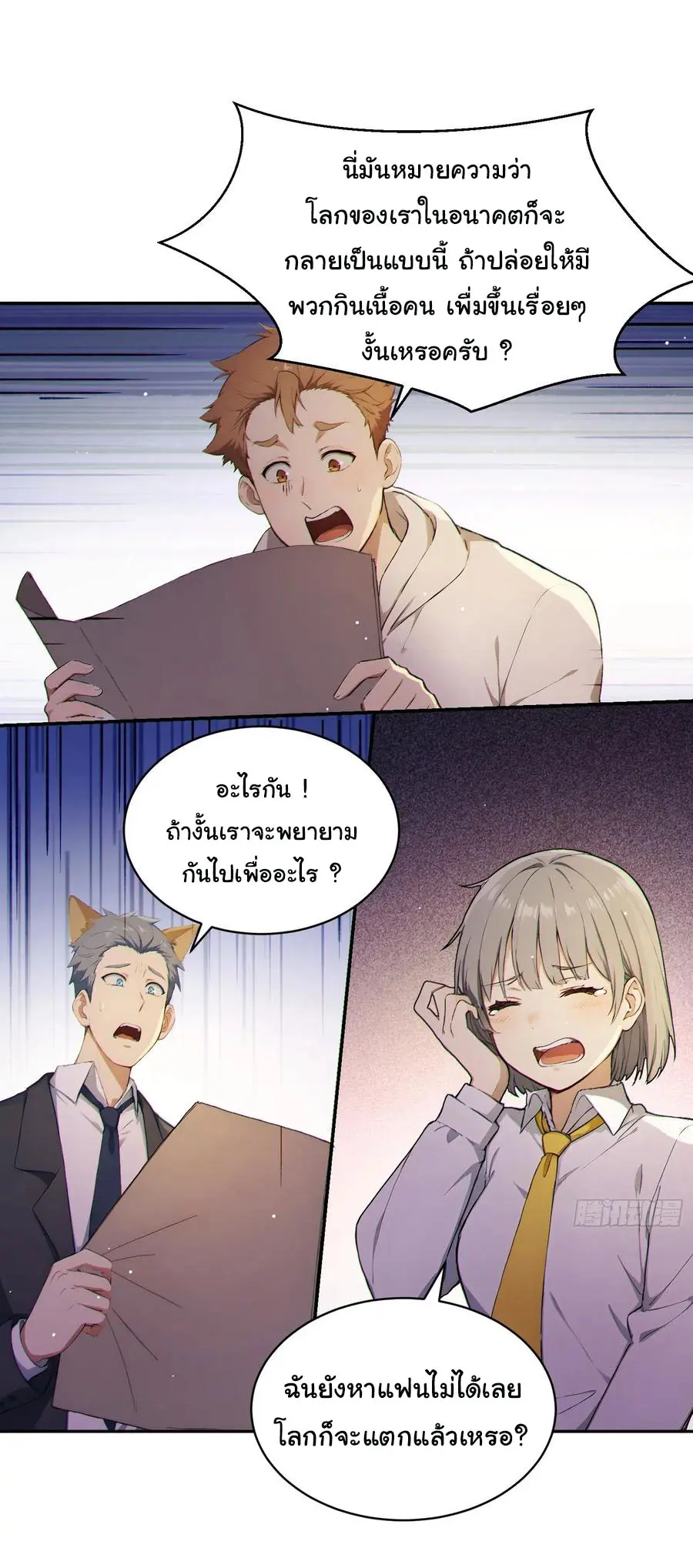 ผู้เล่นมหาเฮงฝ่าปริศนาดันเจี้ยน ( The Billion Luck Player ) ตอนที่ 6 หน้า 12