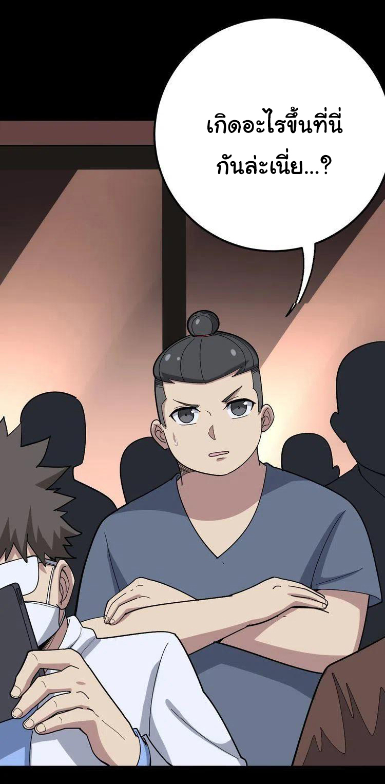 Bad Hand Witch Doctor สุดยอดพ่อมดหมอผี ตอนที่ 52 หน้า 8