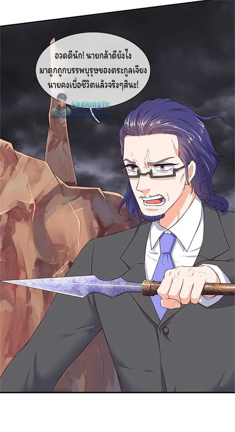 ราชาเทพนิรันดร์ (Eternal god king) ตอนที่ 99 หน้า 9