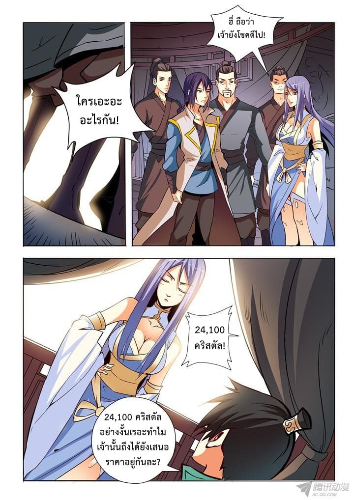 Apotheosis – การยกระดับสู่สถานะของพระเจ้า ตอนที่ 27 หน้า 13