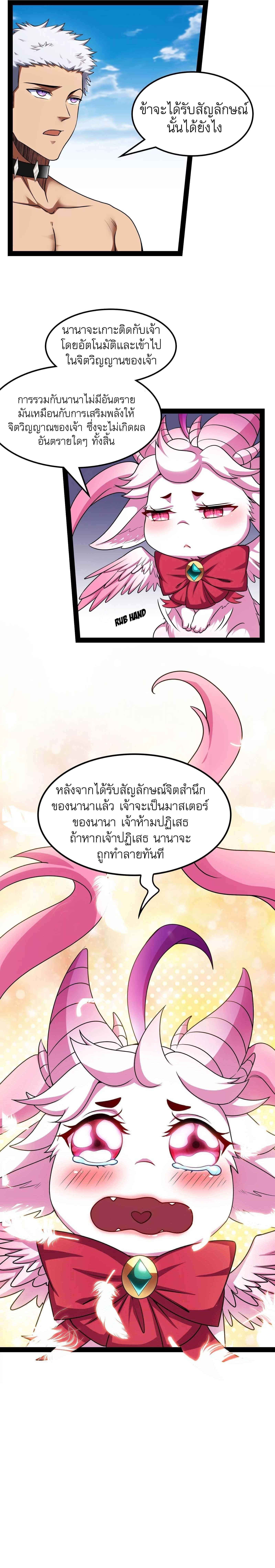 I Am The King | ระเบิดสวรรค์ ตอนที่ 7 หน้า 11