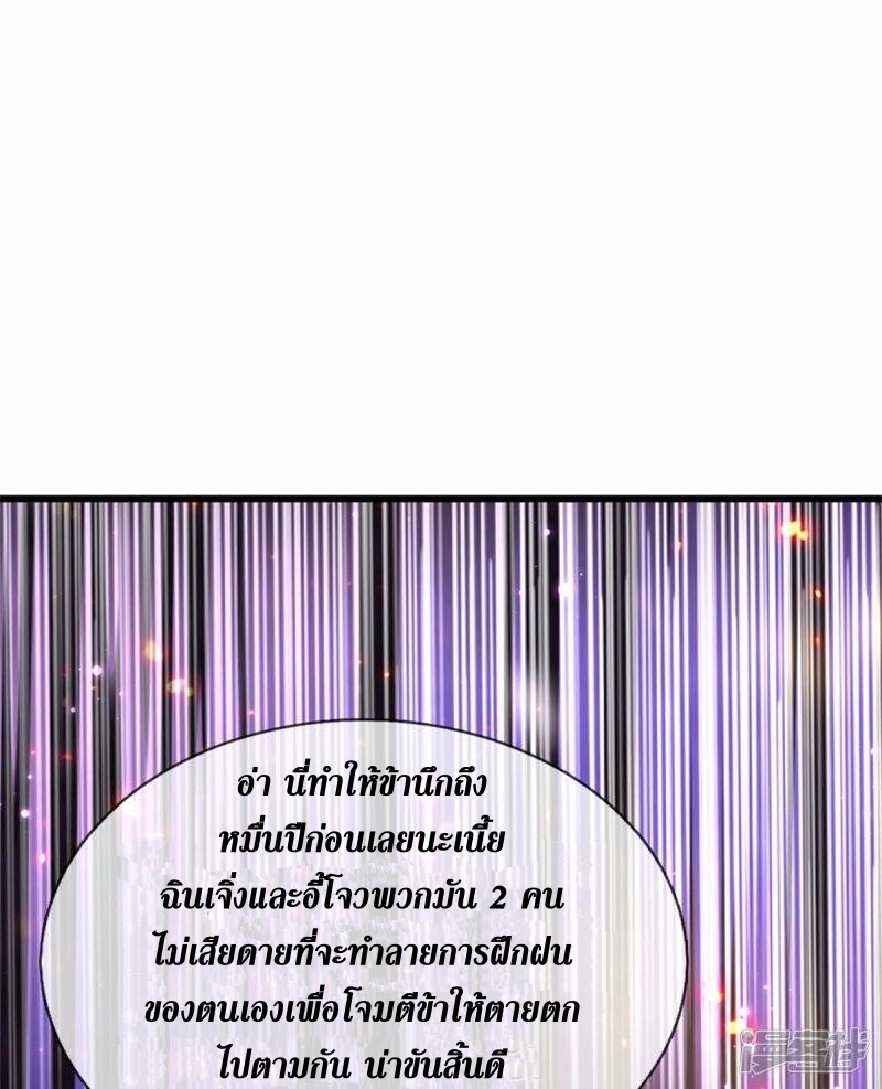 Sky Sword God ตอนที่ 88 หน้า 42