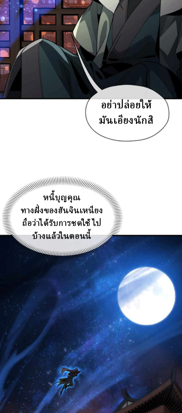 จอมมารสุดแกร่ง ล้างแค้นศิษย์ทรยศ ตอนที่ 33 หน้า 24