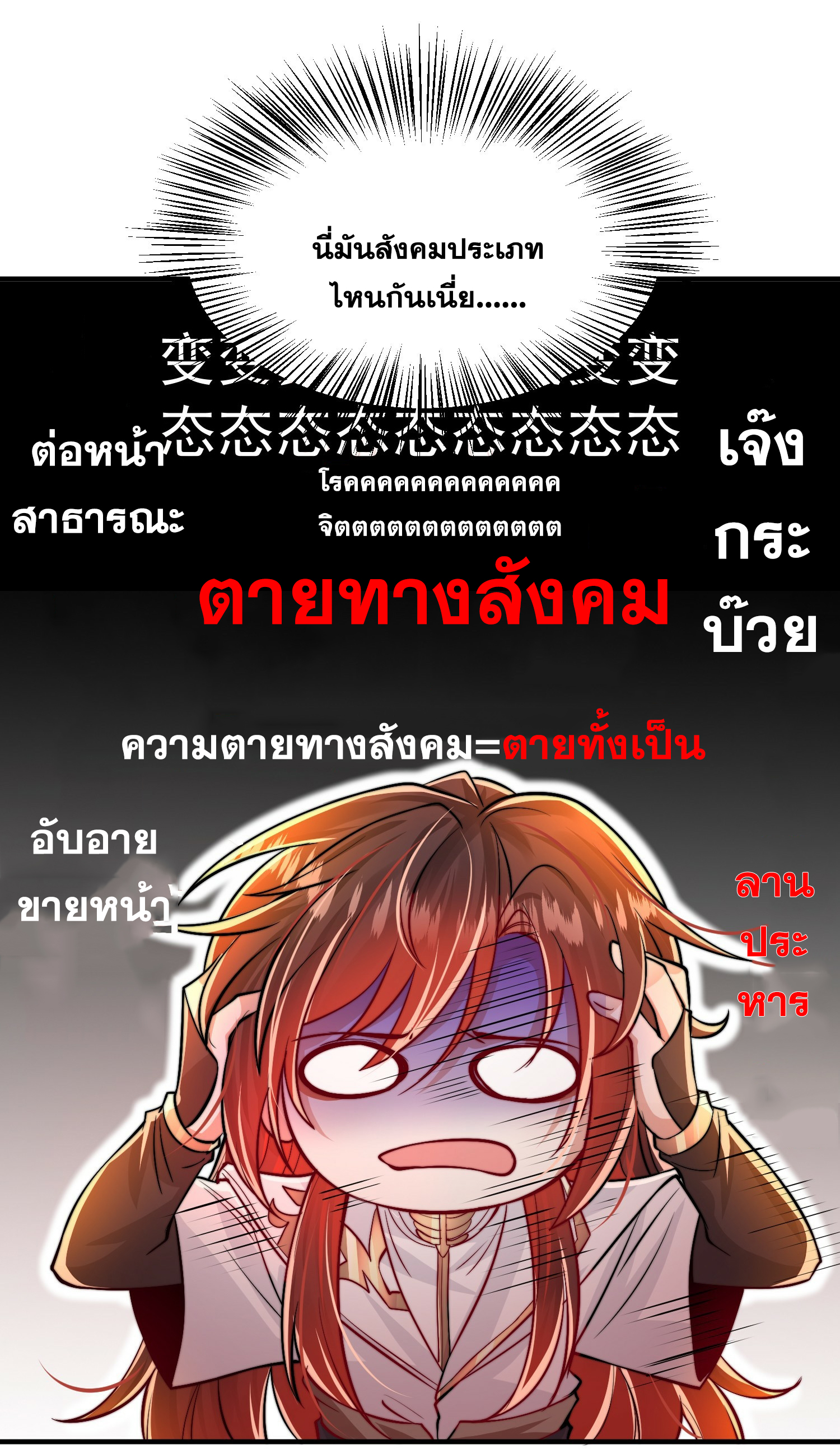 พิชิตใจท่านอาจารย์หญิงผู้งดงาม (ทันจีน) ตอนที่ 6 หน้า 31