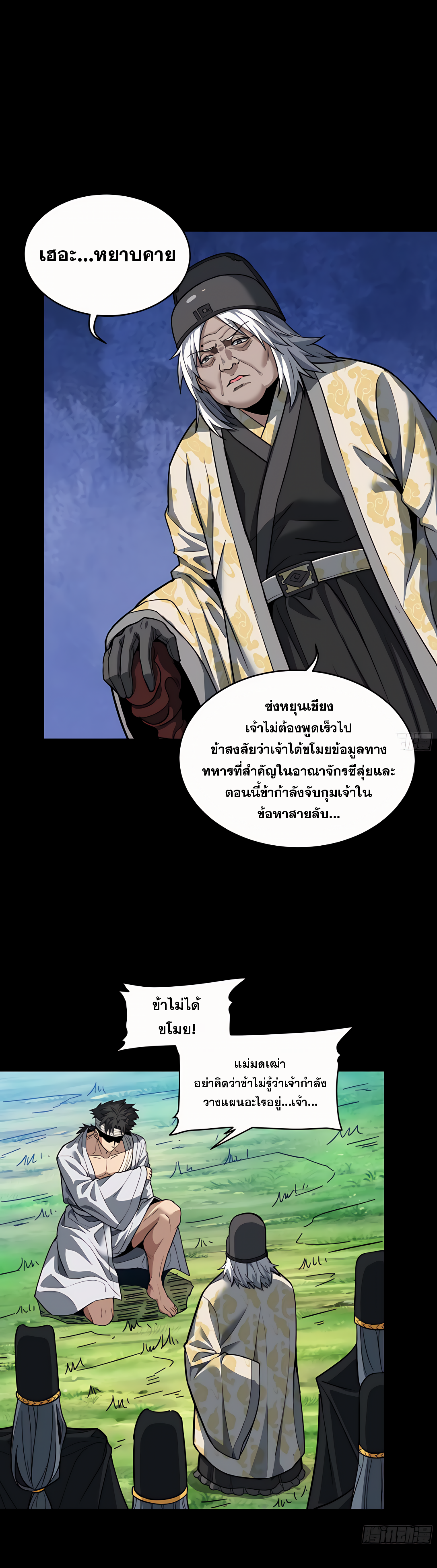 Legend of Star Genera ชนจีน ตอนที่ 131 หน้า 9
