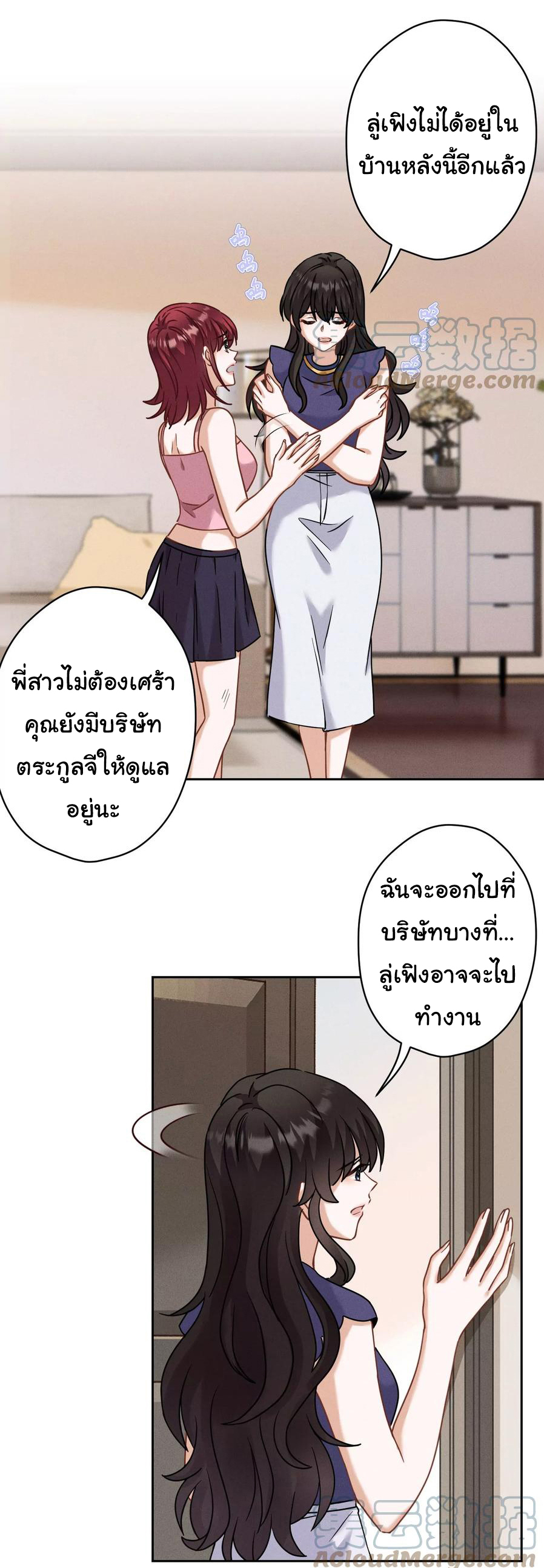 Lu Feng is the best son-in-law สุดยอดลูกเขย "ลู่เฟิง" ตอนที่ 167 หน้า 10