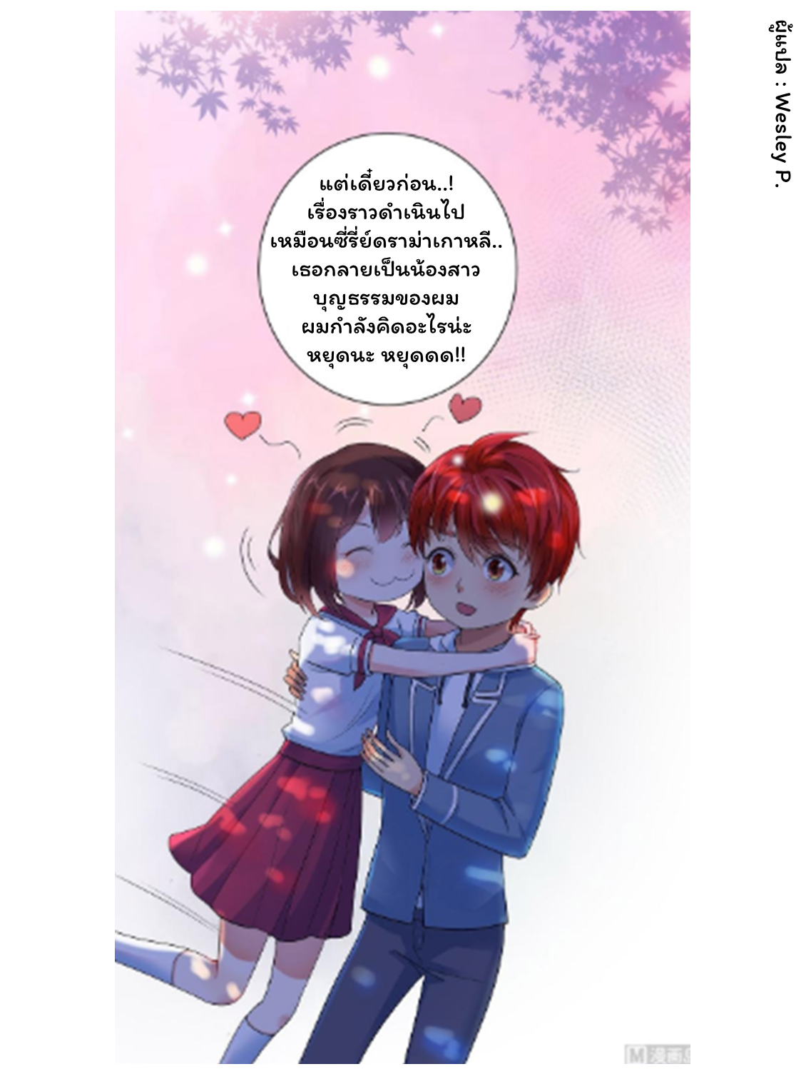 ระบบพระเจ้า ตอนที่ 124 หน้า 4