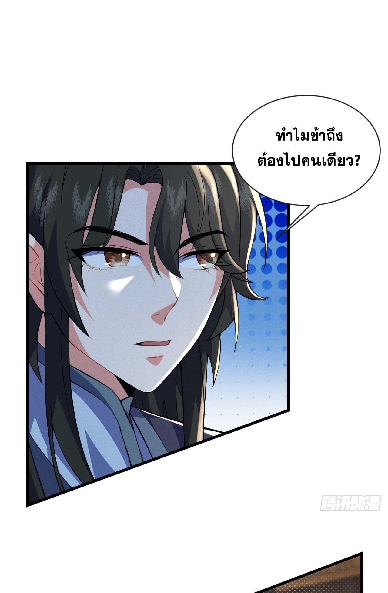 ภรรยาของข้าคือคนสำคัญแห่งสวรรค์ ตอนที่ 28 หน้า 20