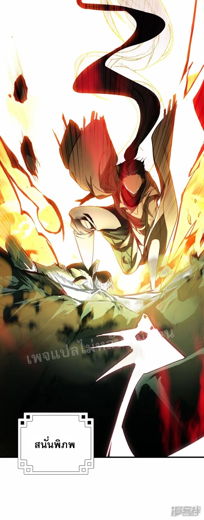 |.การเกิดใหม่ของจักรพรรดิมังกร ตอนที่ 5 หน้า 14