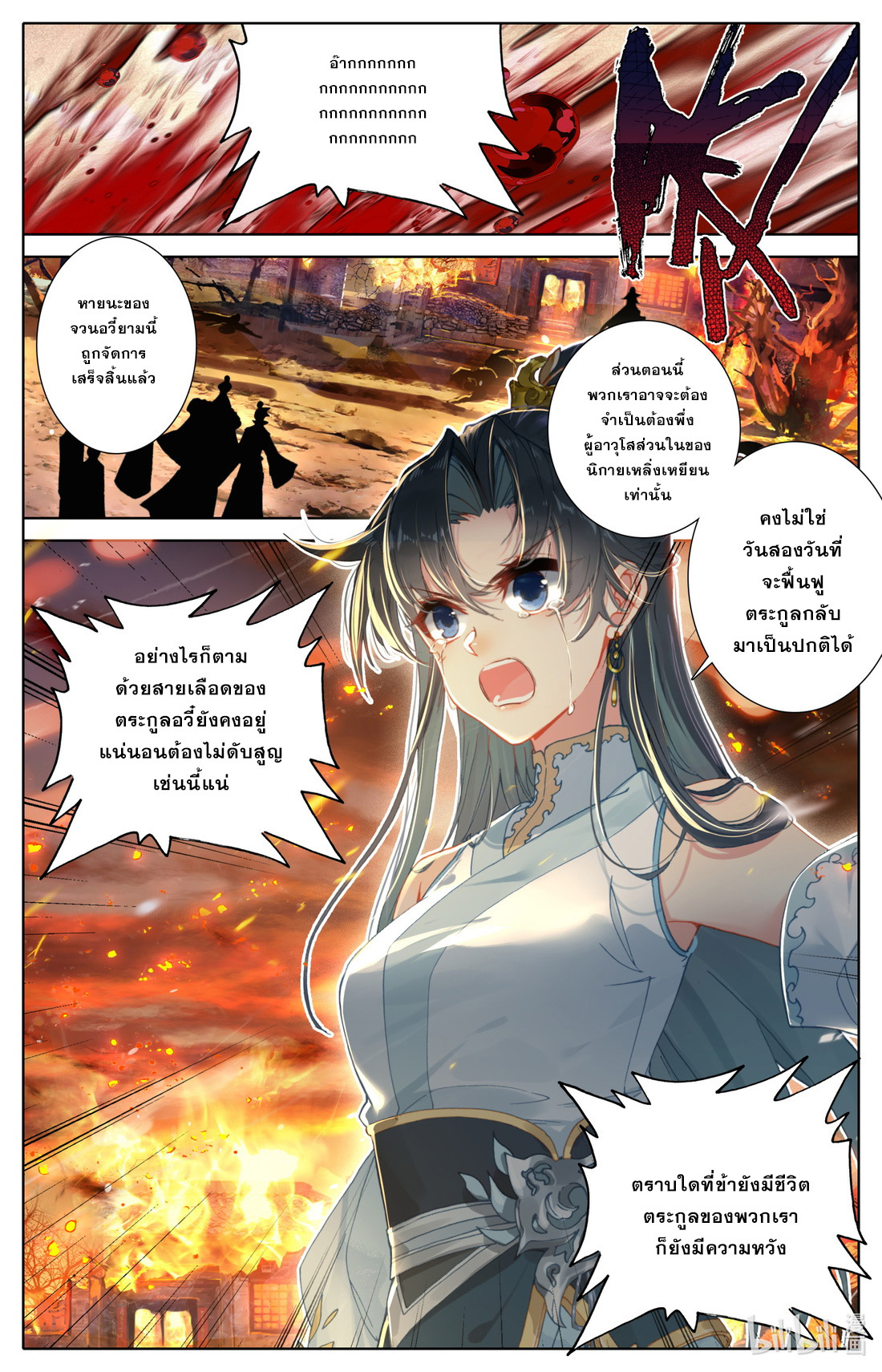 คัมภีร์วิถีเซียน (จบ) ตอนที่ 19 หน้า 8