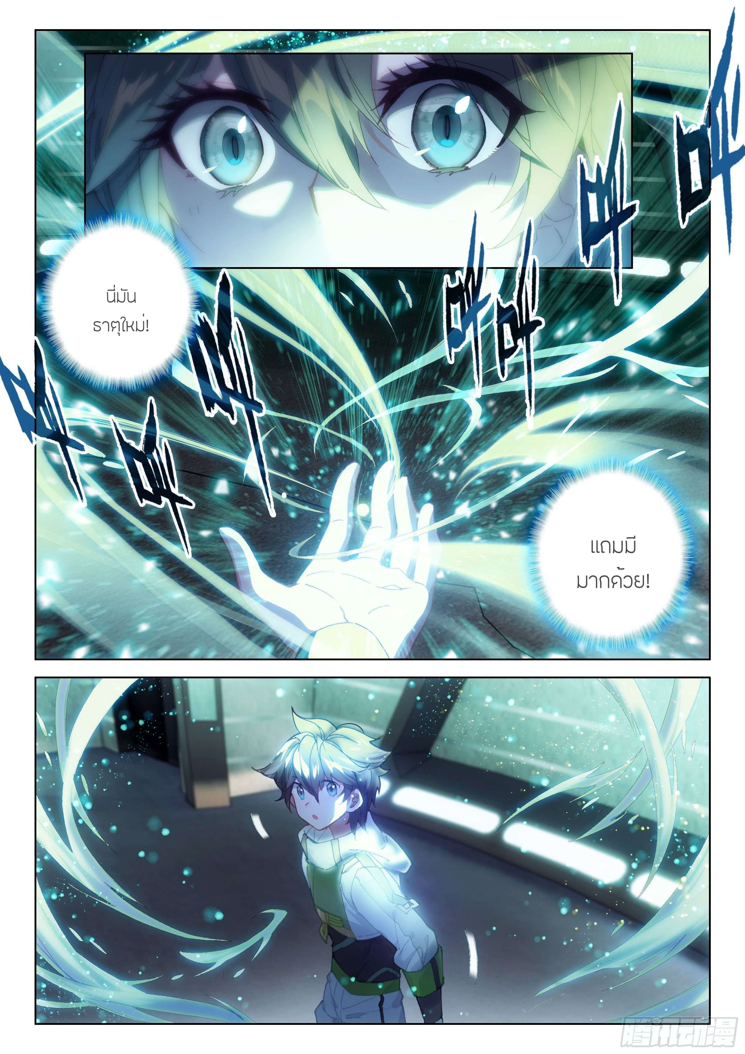 Soul Land IV – The Ultimate Combat มหาศึกการต่อสู้ ตอนที่ 98 หน้า 4