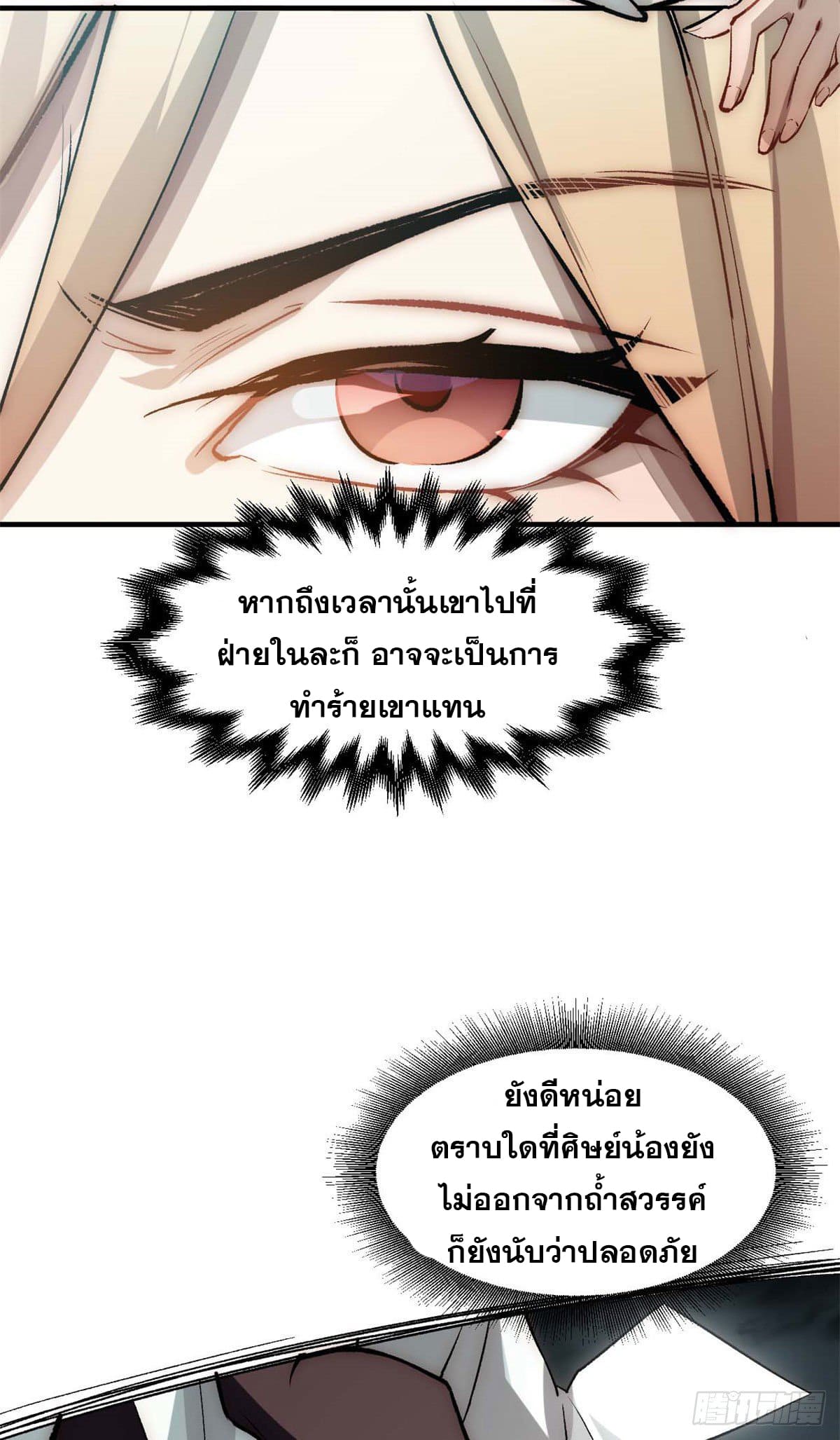 ระบบสุ่มดวงชะตา(ทันจีน) ตอนที่ 31 หน้า 22