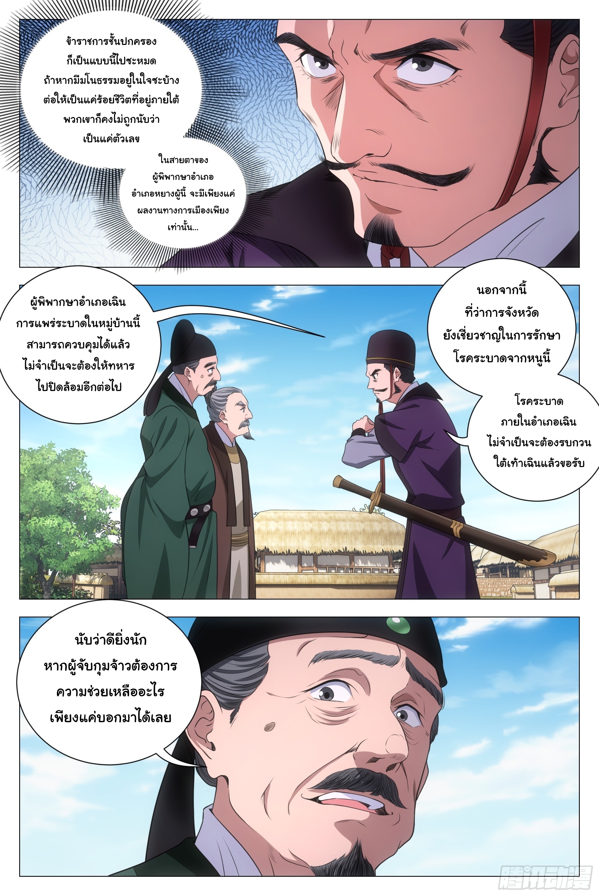 Great Zhou Immort Officials - ข้าราชการอมตะ ตอนที่ 157 หน้า 11